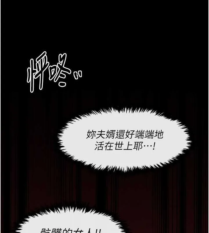 最强家丁 第15話-今晚妳陪我們玩 第154页
