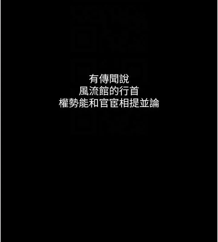最强家丁 第15話-今晚妳陪我們玩 第37页