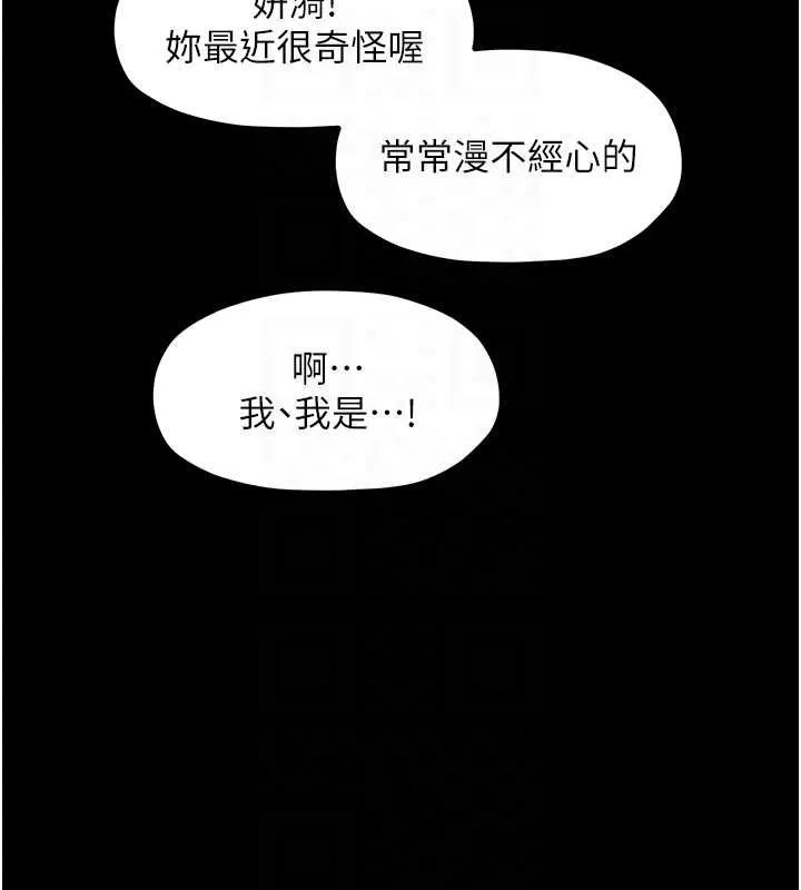 最强家丁 第15話-今晚妳陪我們玩 第103页