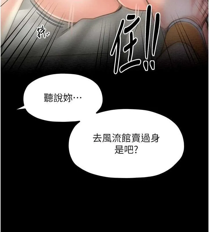 最强家丁 第15話-今晚妳陪我們玩 第136页