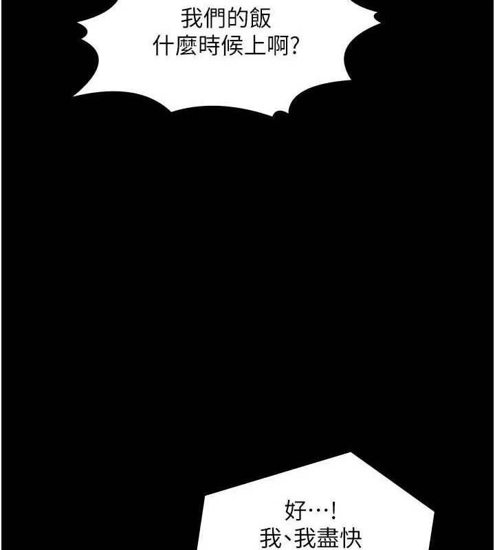 最强家丁 第15話-今晚妳陪我們玩 第94页