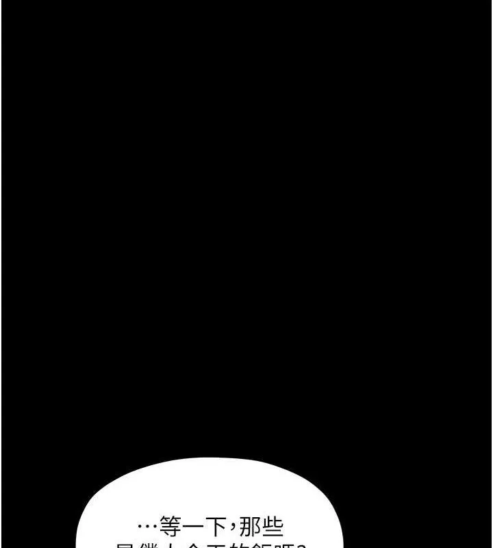 最强家丁 第15話-今晚妳陪我們玩 第61页