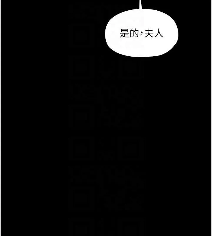 最强家丁 第15話-今晚妳陪我們玩 第63页