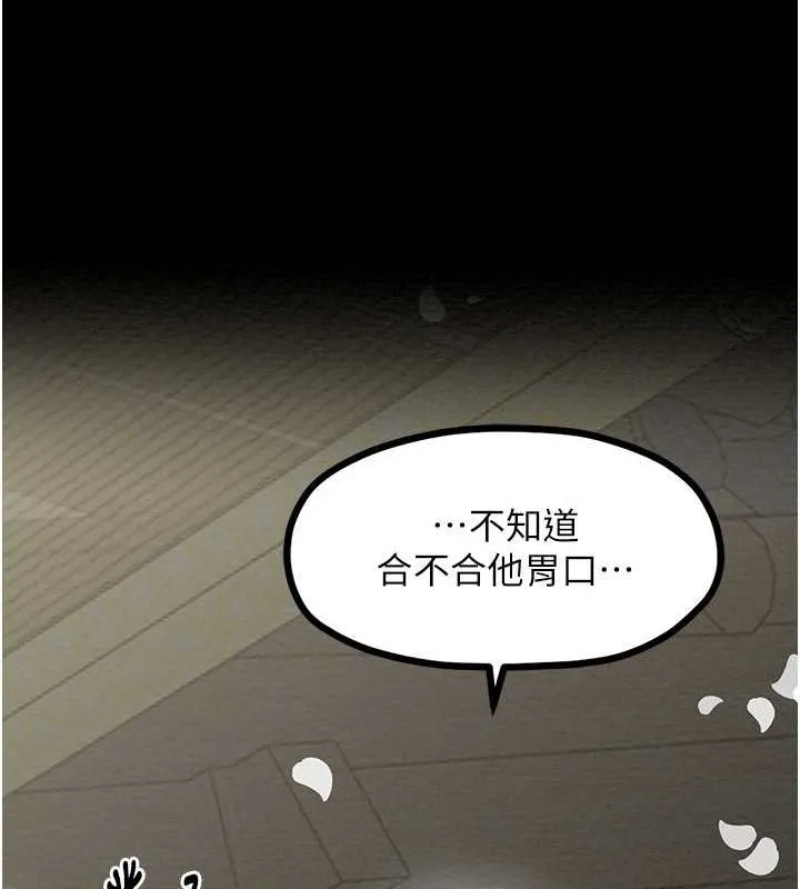 最强家丁 第15話-今晚妳陪我們玩 第87页