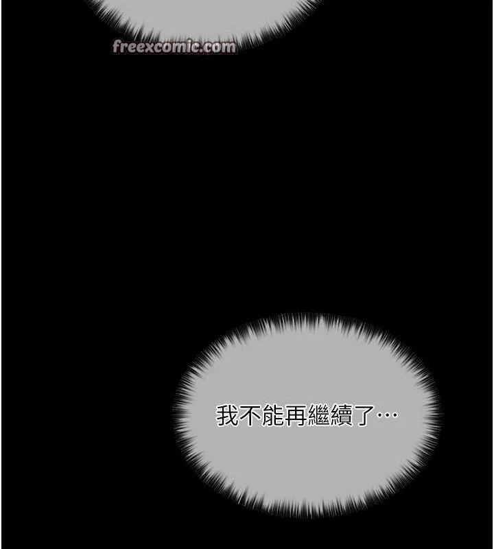 最强家丁 第15話-今晚妳陪我們玩 第179页