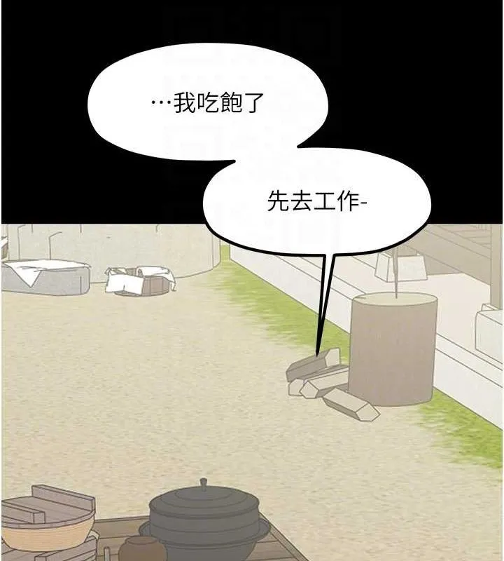 最强家丁 第15話-今晚妳陪我們玩 第82页