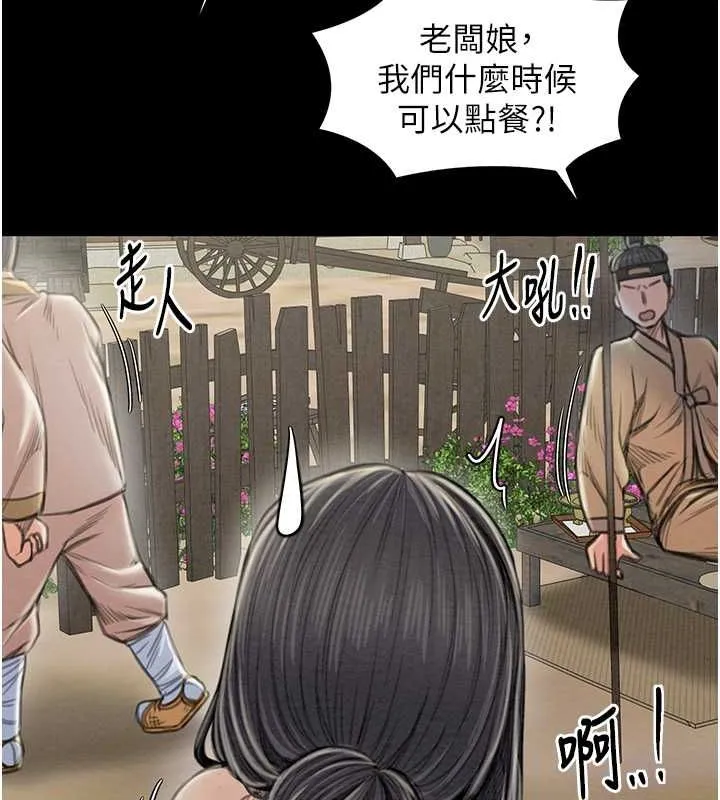 最强家丁 第15話-今晚妳陪我們玩 第106页