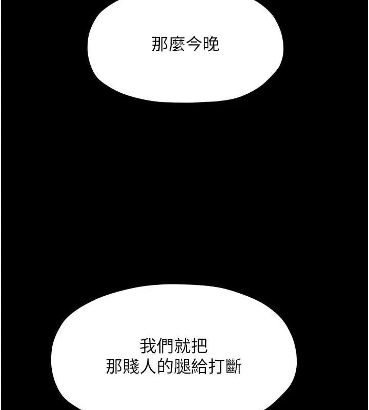 最强家丁 第15話-今晚妳陪我們玩 第5页