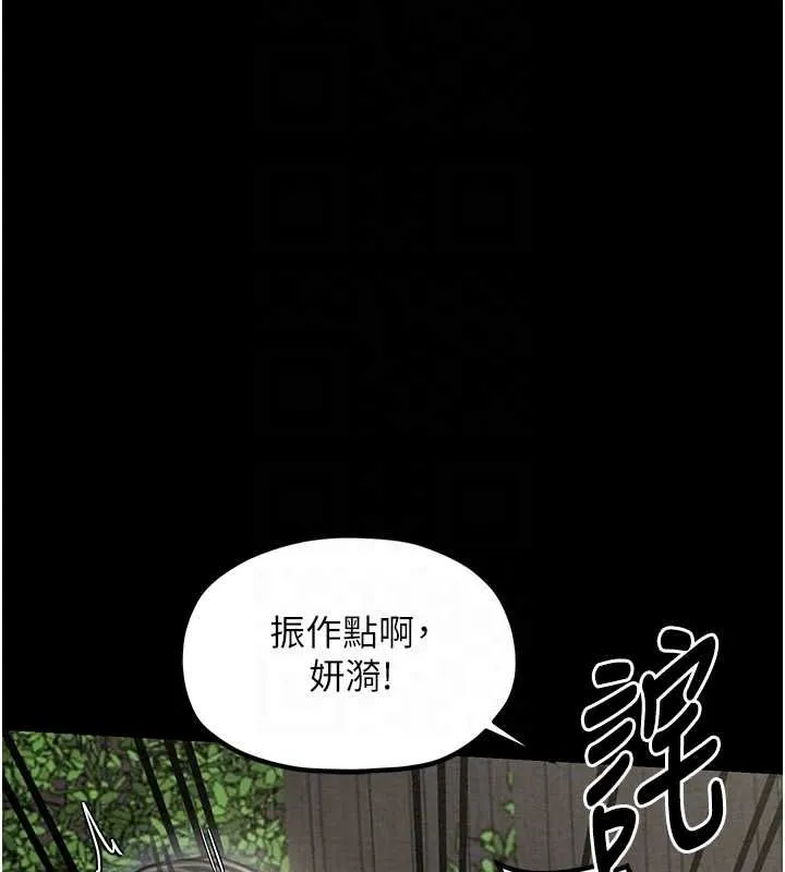最强家丁 第15話-今晚妳陪我們玩 第110页