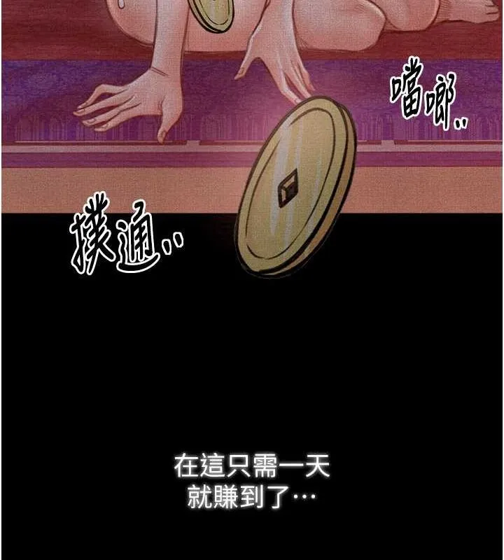 最强家丁 第15話-今晚妳陪我們玩 第173页