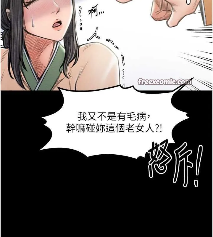 最强家丁 第15話-今晚妳陪我們玩 第120页
