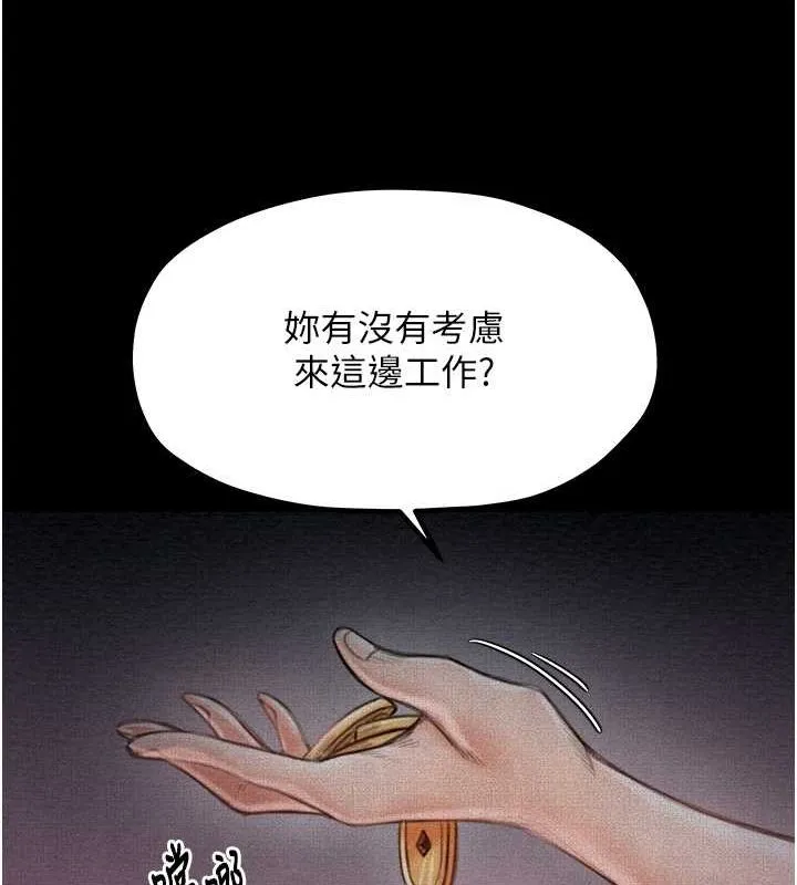 最强家丁 第15話-今晚妳陪我們玩 第169页
