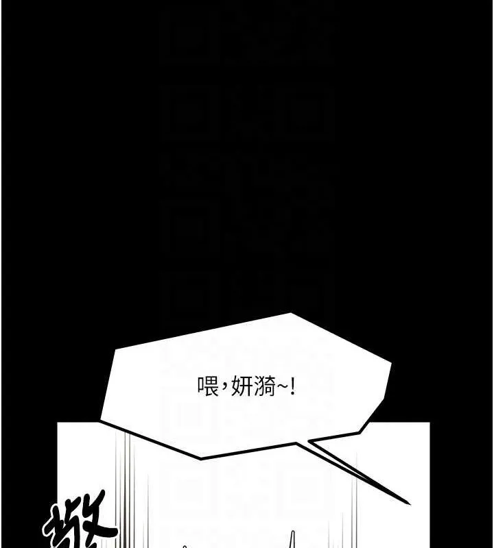 最强家丁 第15話-今晚妳陪我們玩 第98页