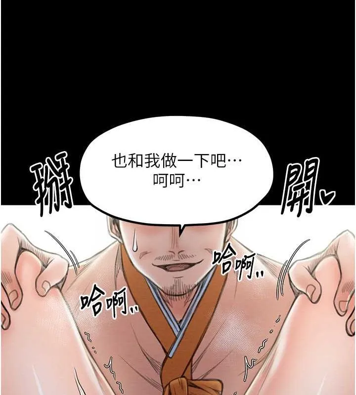最强家丁 第15話-今晚妳陪我們玩 第137页