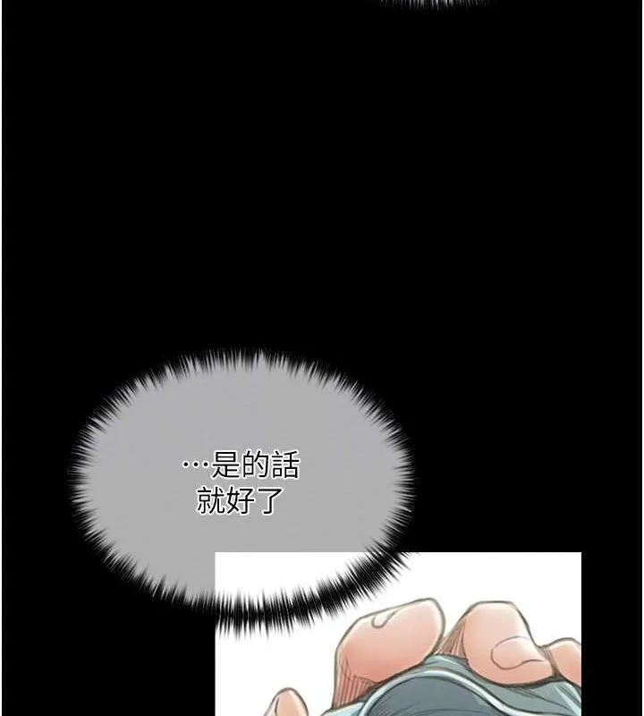 最强家丁 第15話-今晚妳陪我們玩 第79页