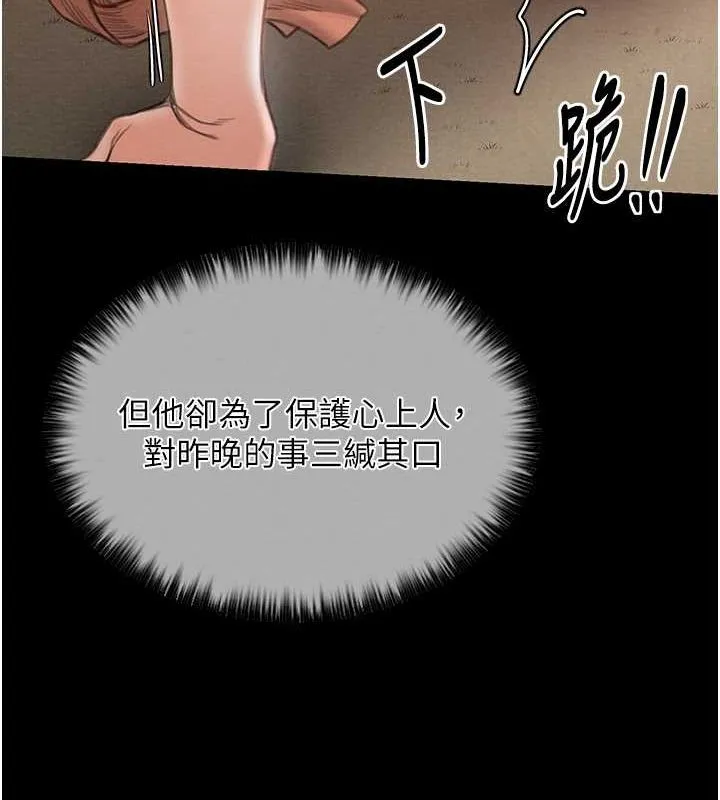 最强家丁 第15話-今晚妳陪我們玩 第13页