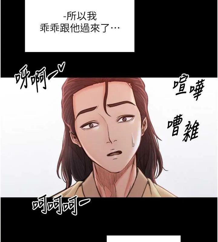 最强家丁 第15話-今晚妳陪我們玩 第191页