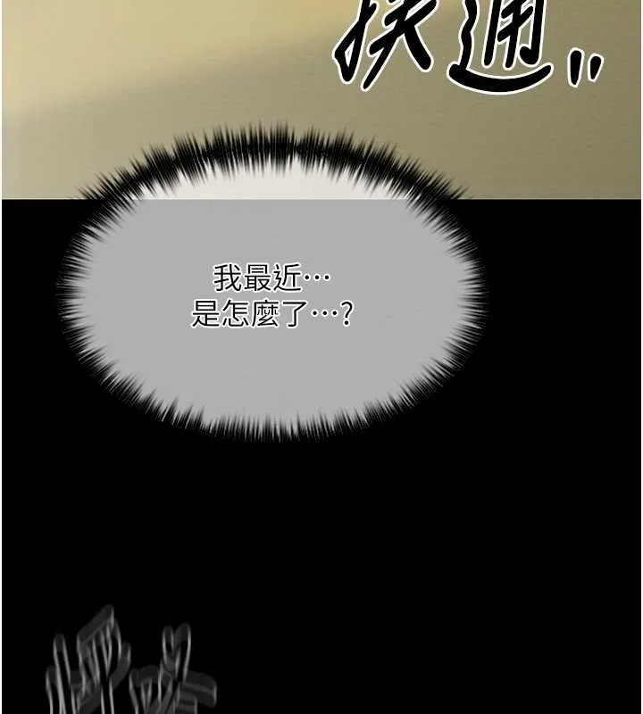 最强家丁 第15話-今晚妳陪我們玩 第128页