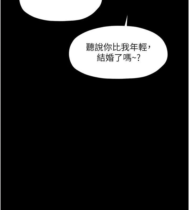 最强家丁 第15話-今晚妳陪我們玩 第201页