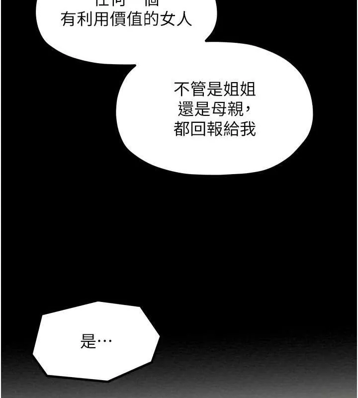 最强家丁 第15話-今晚妳陪我們玩 第16页