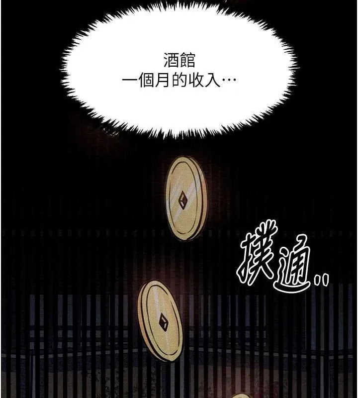 最强家丁 第15話-今晚妳陪我們玩 第171页