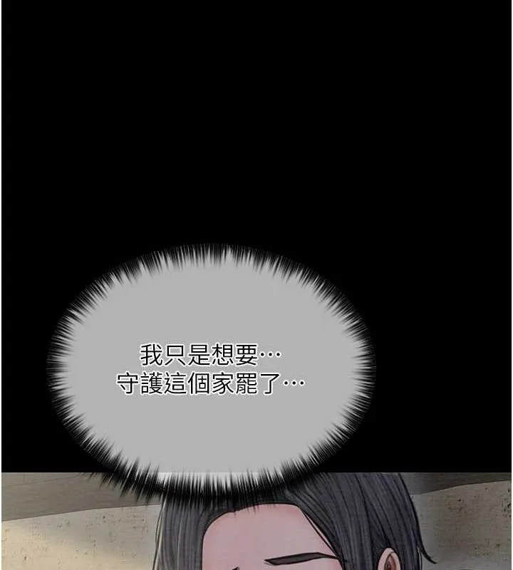 最强家丁 第15話-今晚妳陪我們玩 第142页