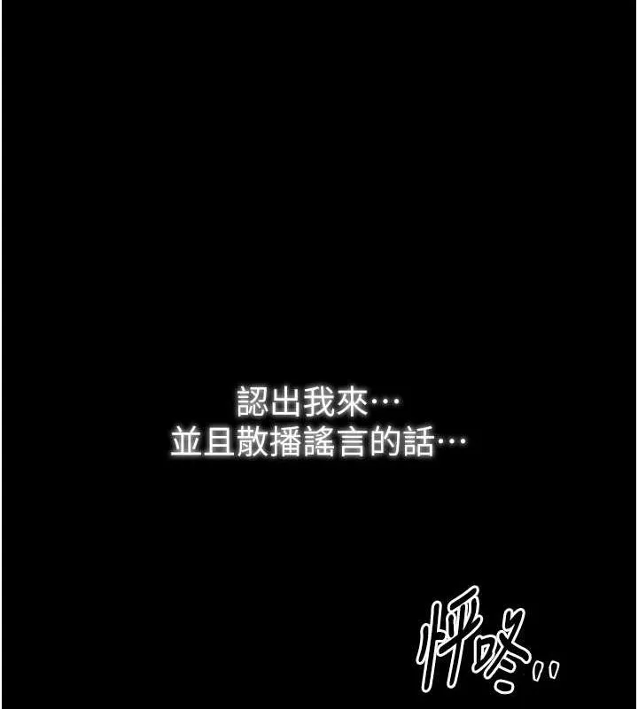 最强家丁 第15話-今晚妳陪我們玩 第153页