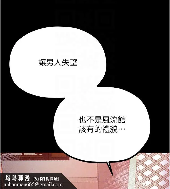 最强家丁 第14話-想嚐嚐看我的奶子嗎? 第106页