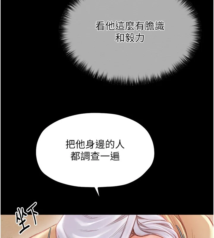 最强家丁 第14話-想嚐嚐看我的奶子嗎? 第199页