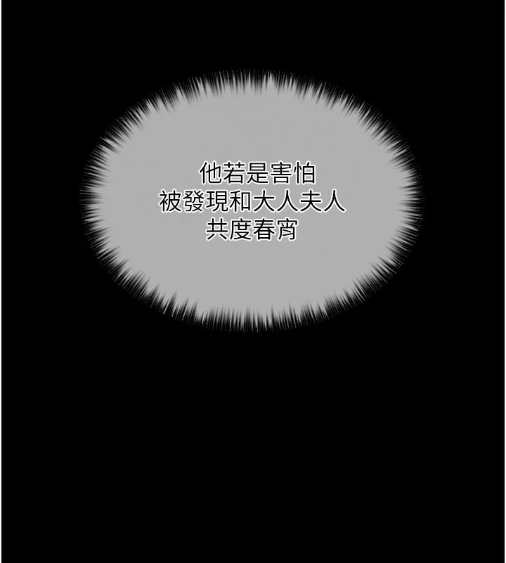 最强家丁 第14話-想嚐嚐看我的奶子嗎? 第194页