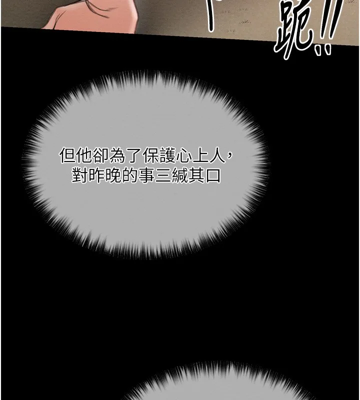 最强家丁 第14話-想嚐嚐看我的奶子嗎? 第198页
