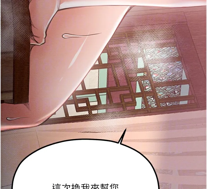 最强家丁 第14話-想嚐嚐看我的奶子嗎? 第108页