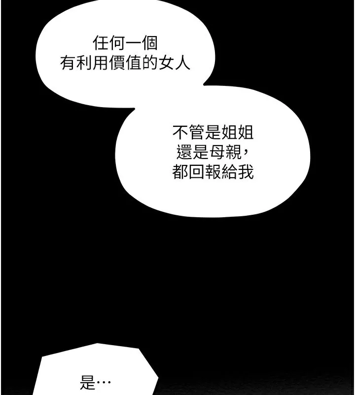 最强家丁 第14話-想嚐嚐看我的奶子嗎? 第201页
