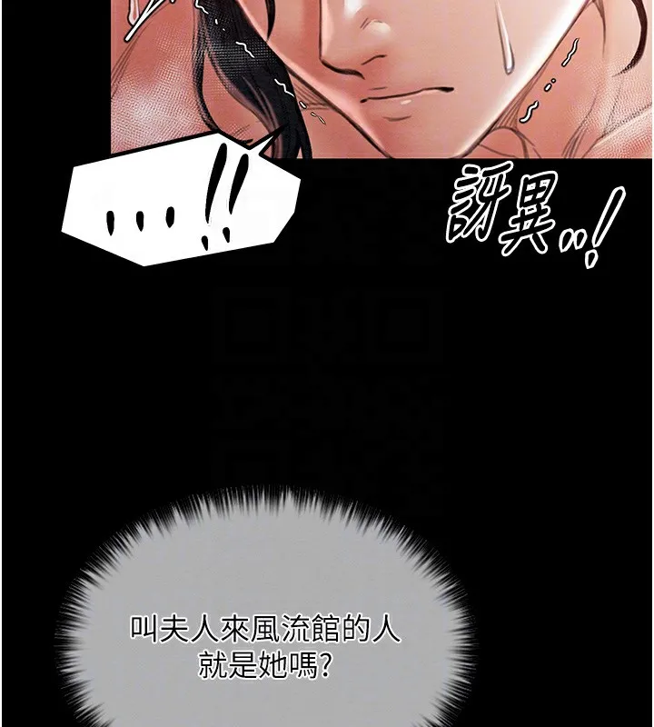 最强家丁 第14話-想嚐嚐看我的奶子嗎? 第82页