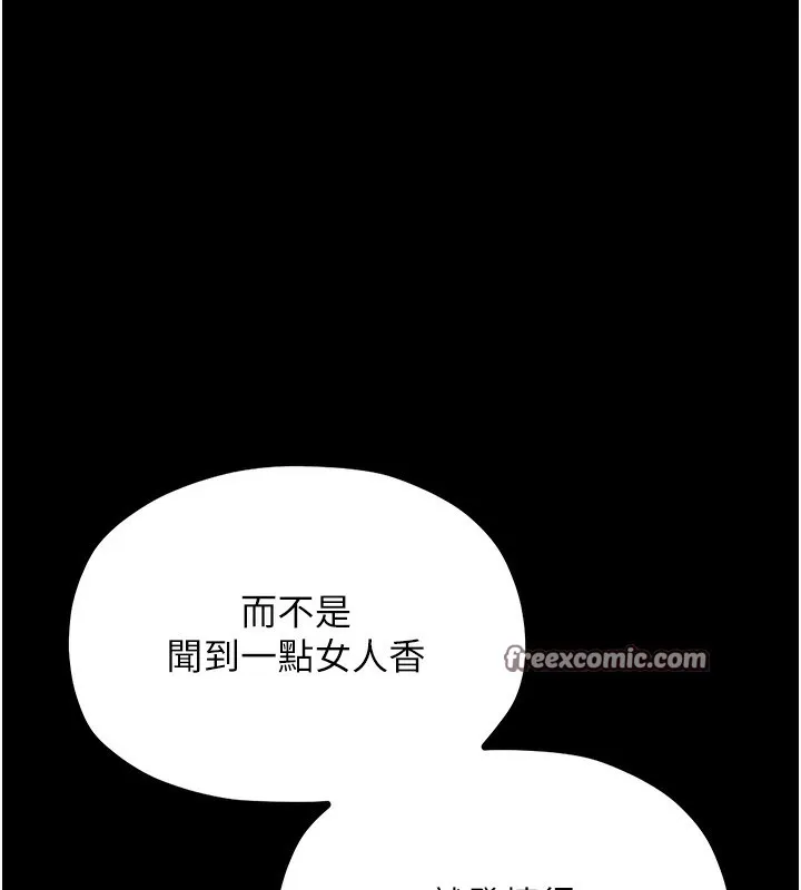 最强家丁 第14話-想嚐嚐看我的奶子嗎? 第150页