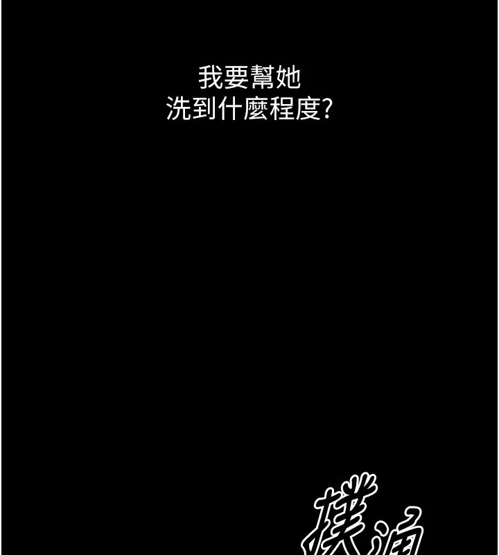 最强家丁 第14話-想嚐嚐看我的奶子嗎? 第44页