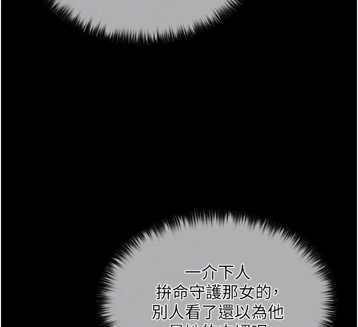 最强家丁 第14話-想嚐嚐看我的奶子嗎? 第92页