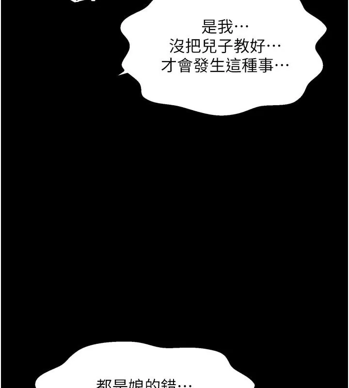 最强家丁 第48話-妳是我的所屬物 第150页