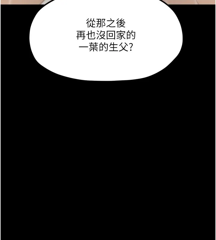 最强家丁 第48話-妳是我的所屬物 第159页