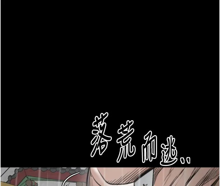 最强家丁 第48話-妳是我的所屬物 第106页