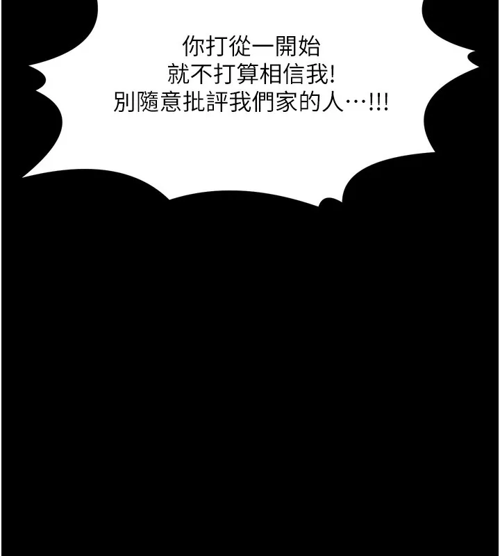 最强家丁 第48話-妳是我的所屬物 第223页