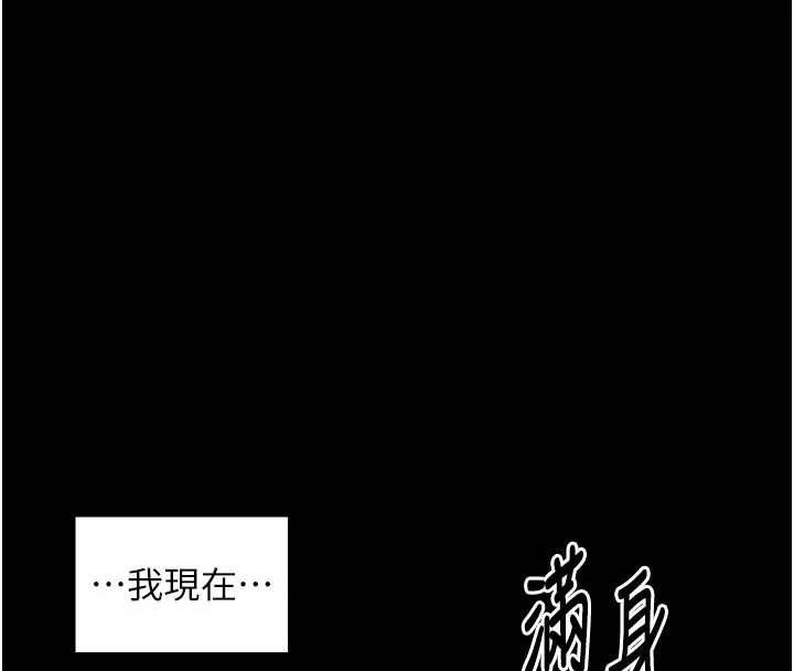 最强家丁 第48話-妳是我的所屬物 第54页