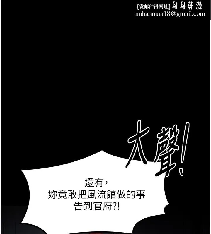 最强家丁 第48話-妳是我的所屬物 第1页