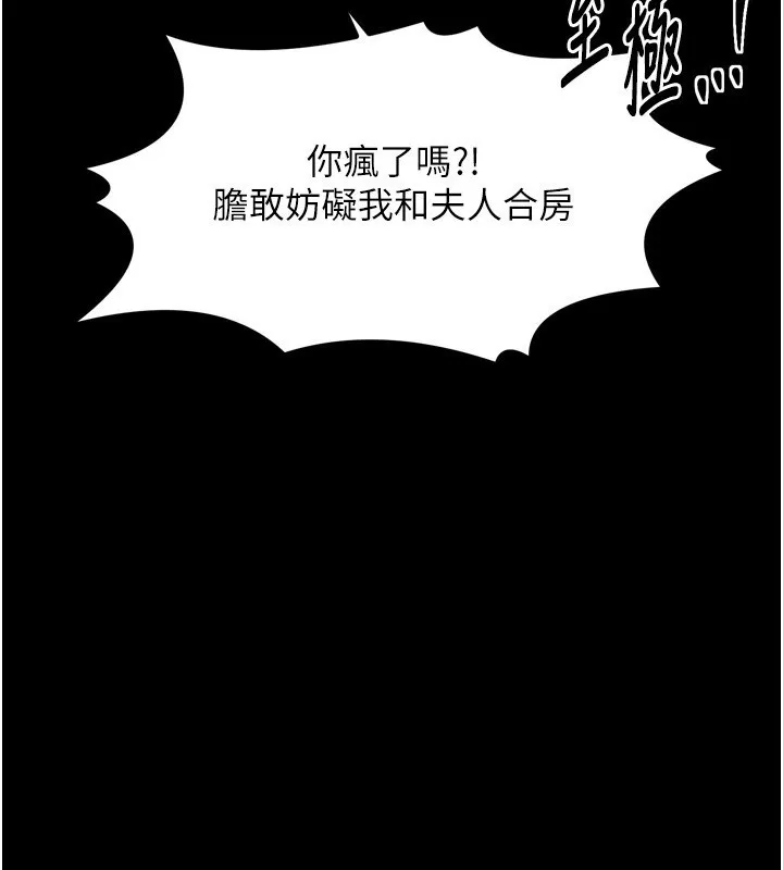 最强家丁 第48話-妳是我的所屬物 第17页