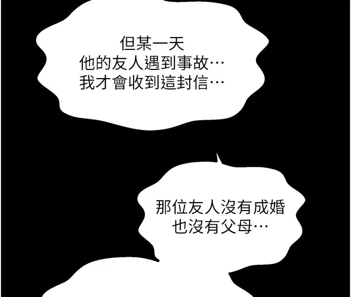 最强家丁 第48話-妳是我的所屬物 第177页
