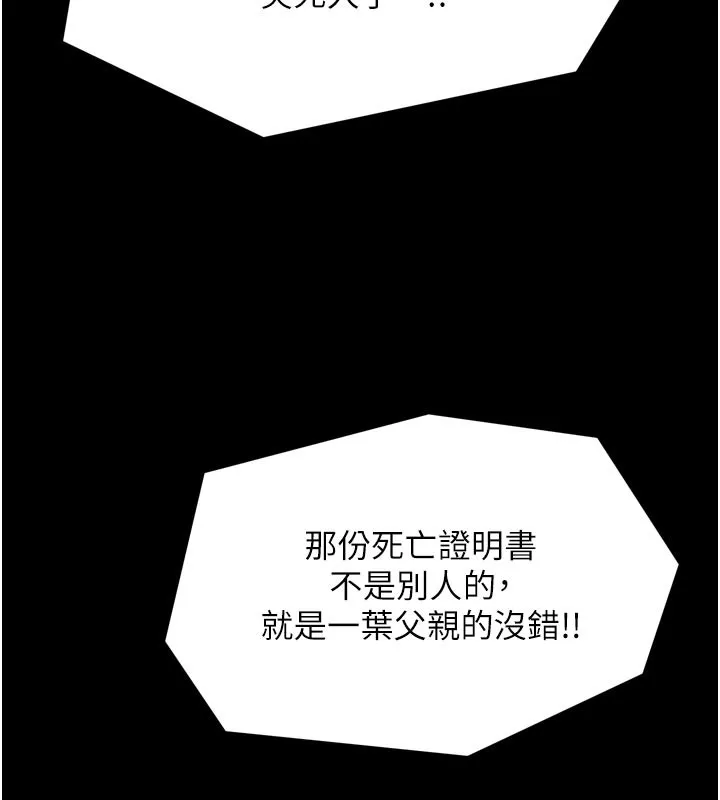 最强家丁 第48話-妳是我的所屬物 第215页