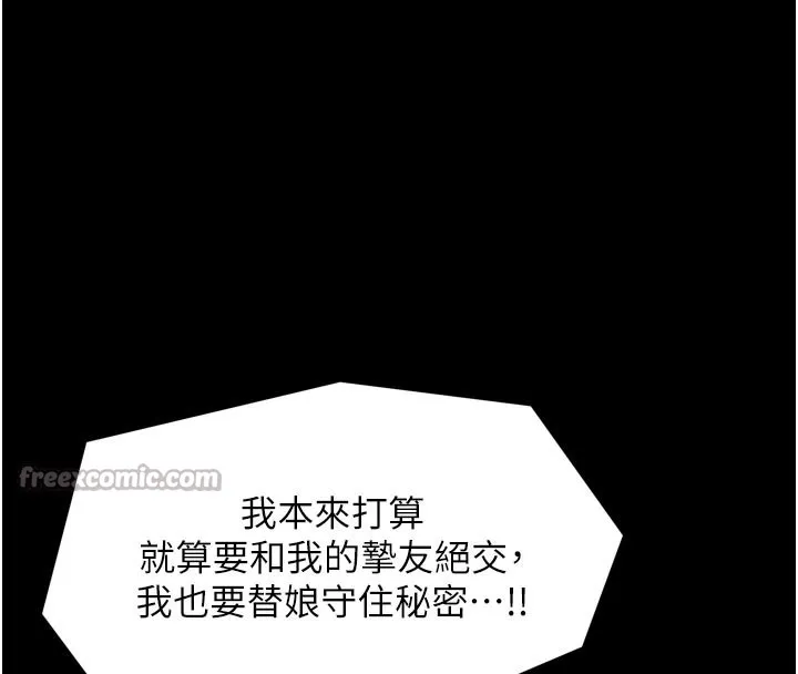 最强家丁 第48話-妳是我的所屬物 第210页