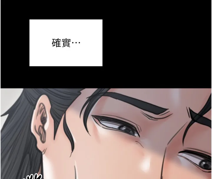 最强家丁 第48話-妳是我的所屬物 第181页