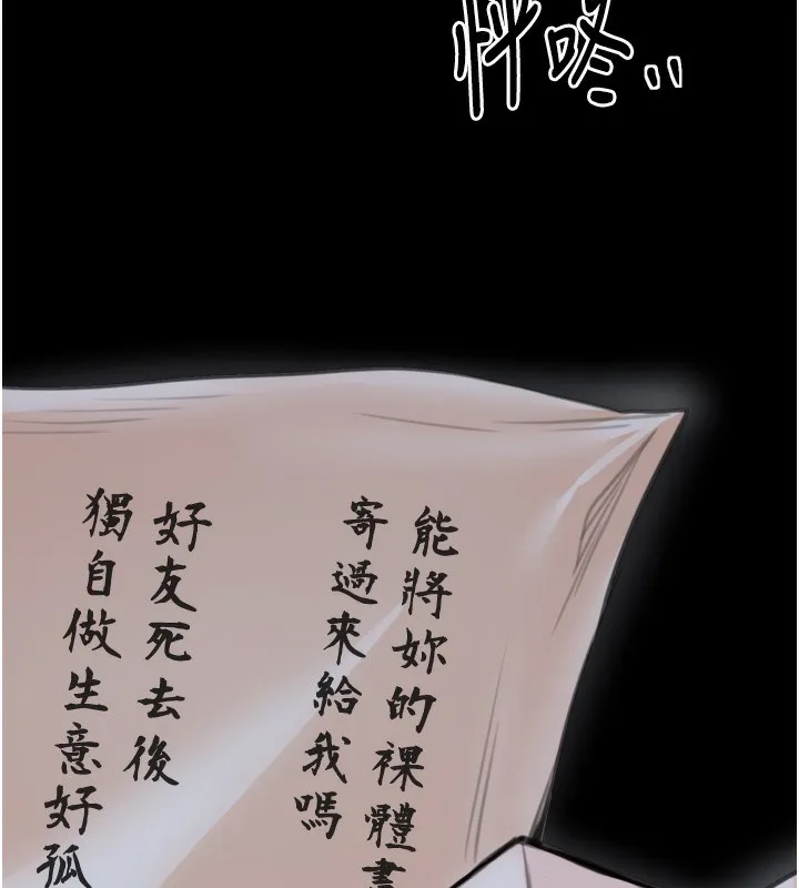 最强家丁 第48話-妳是我的所屬物 第186页