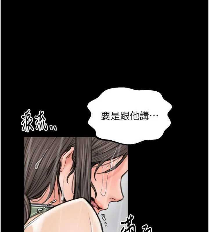 最强家丁 第48話-妳是我的所屬物 第137页